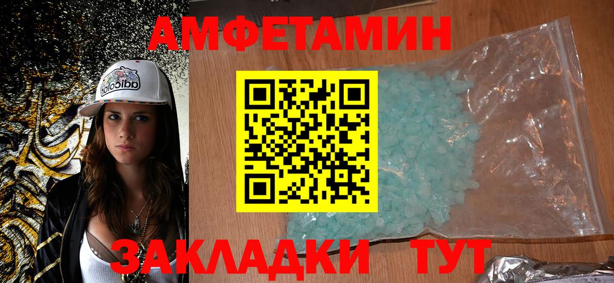 Amphetamine Розовый Горно-Алтайск