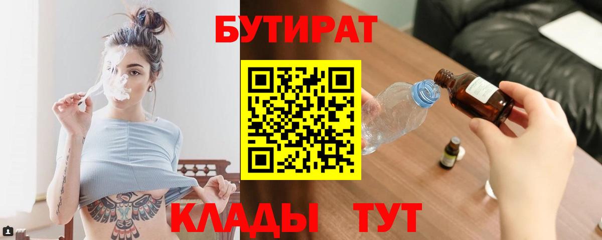 Горно-Алтайск  Бутират буратино  Вход с VPN 