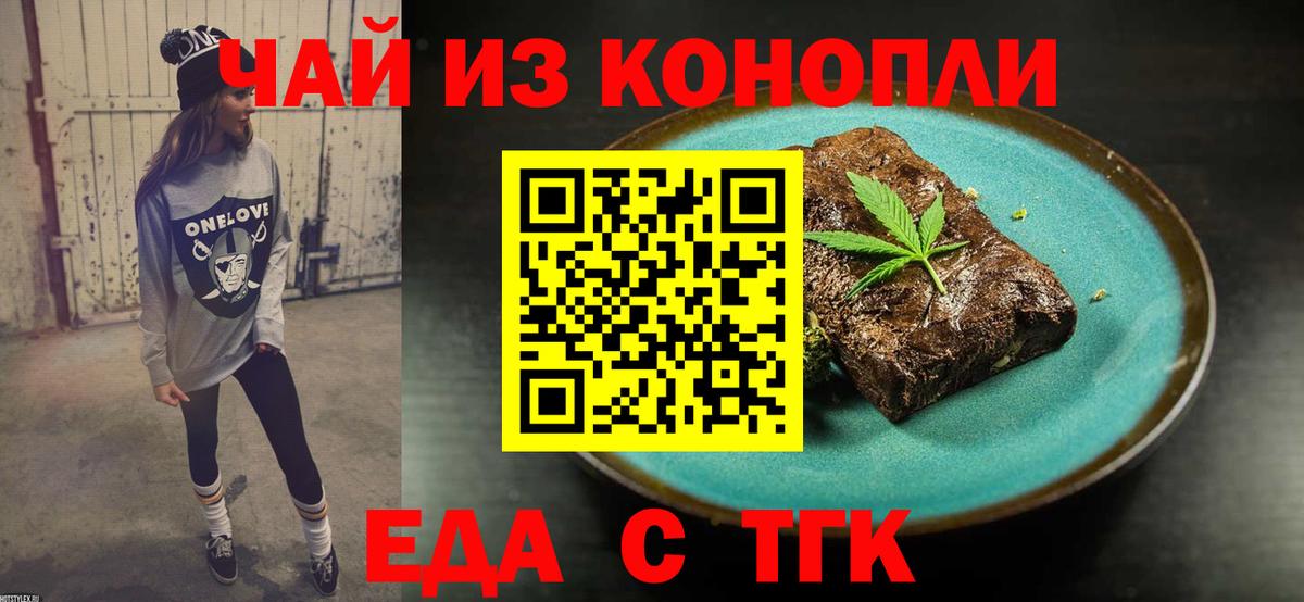 Еда ТГК марихуана  Вход с VPN  Горно-Алтайск 