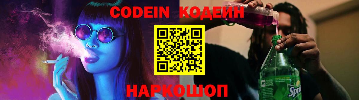 Горно-Алтайск  Кодеин напиток Lean (лин)  Кодеин напиток Lean (лин)  Вход с VPN 