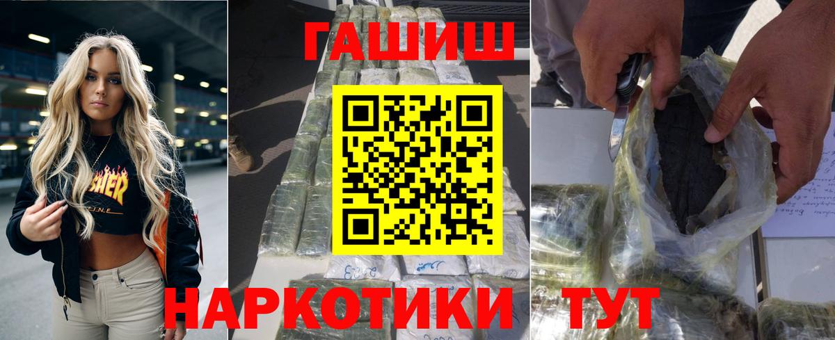 ГАШИШ убойный  Вход с VPN  Горно-Алтайск 