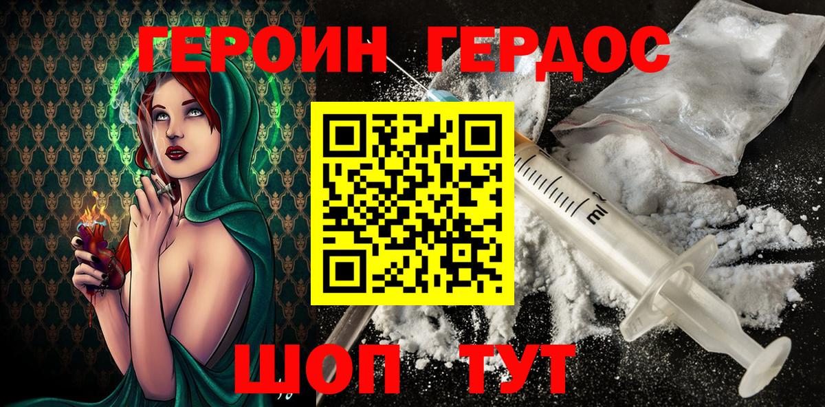 Героин хмурый  Вход с VPN  Горно-Алтайск 