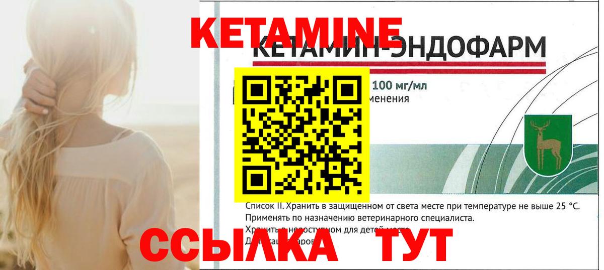 Горно-Алтайск  КЕТАМИН VHQ  Вход с VPN 