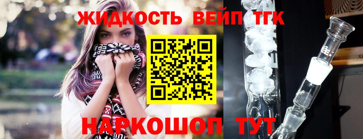 ТГК гашишное масло Горно-Алтайск